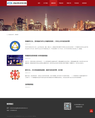 投資咨詢培訓(xùn)網(wǎng)站模板 打造專業(yè)投資顧問的數(shù)字化平臺(tái)