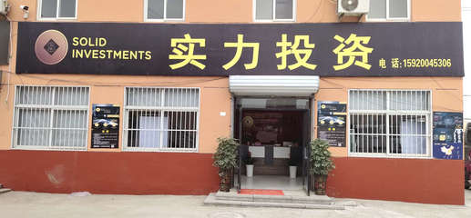 專業投資咨詢的價值 為什么選擇實力投資顧問